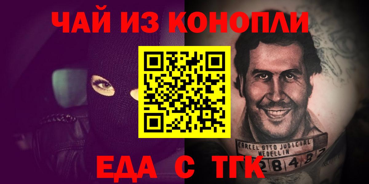 Удомля  Cannafood конопля  Вход с VPN 