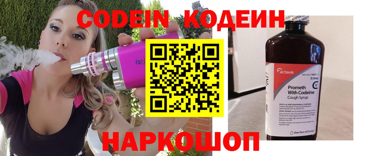 Кодеин напиток Lean (лин)  Вход с VPN  Кодеиновый сироп Lean Purple Drank  Удомля 