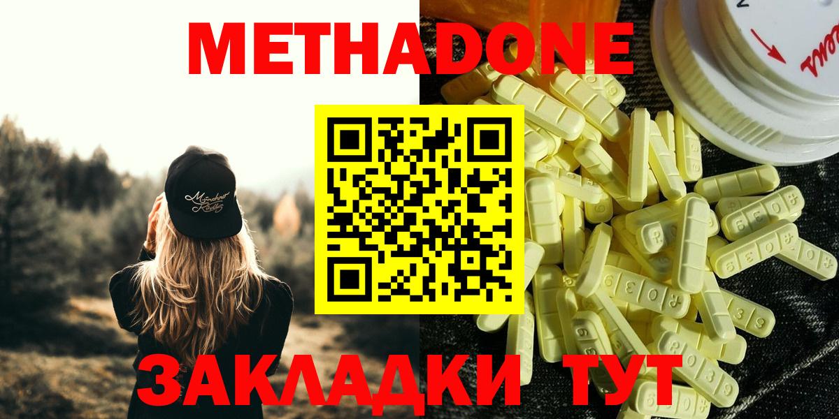 МЕТАДОН кристалл Удомля