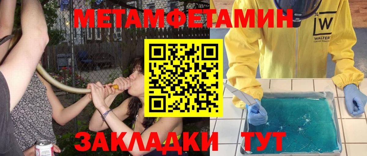 МЕТАМФЕТАМИН пудра Удомля