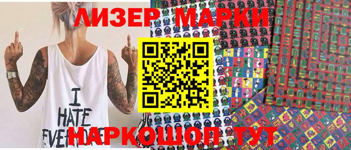 Наркотические марки 1,5мг Удомля