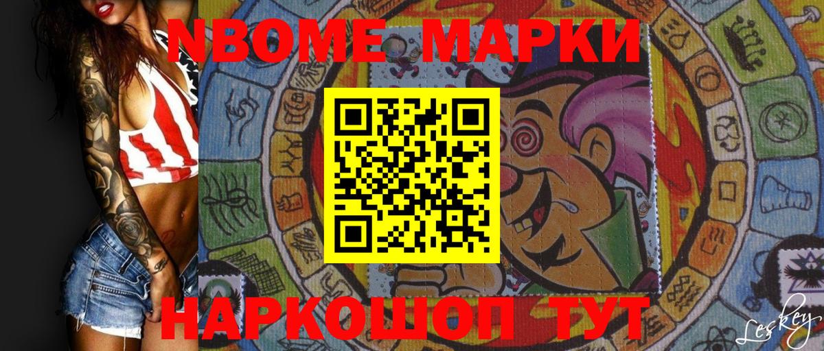 Марки NBOMe 1,5мг  Вход с VPN  Удомля 
