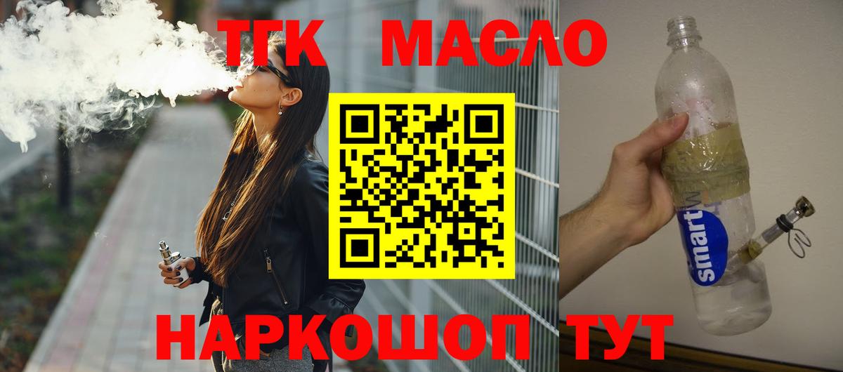 Дистиллят ТГК концентрат  Вход с VPN  мега   Удомля 